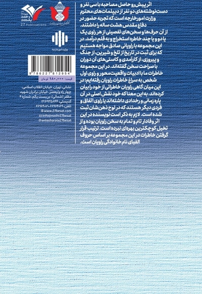 در امتداد خط مقدم